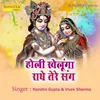 About Holi Khelunga Radhe Tere Sang Song